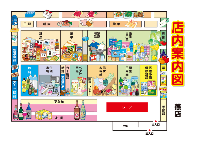 店内案内図　燕店