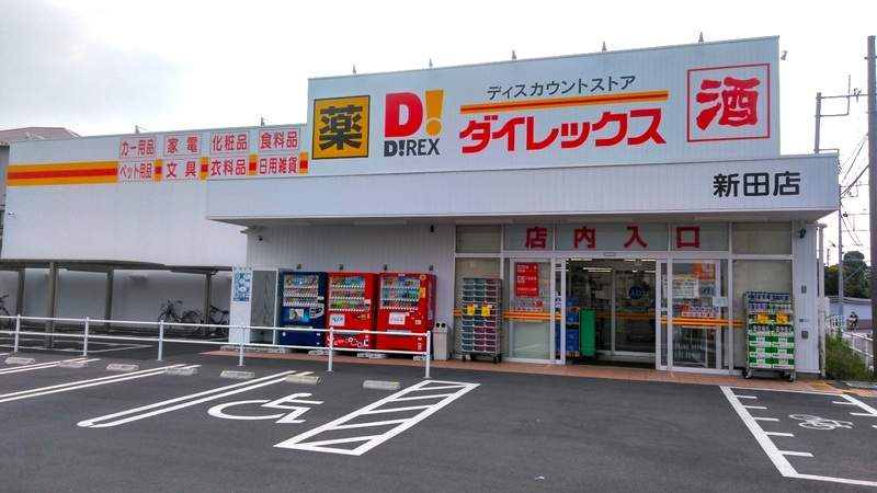 新田店　外観