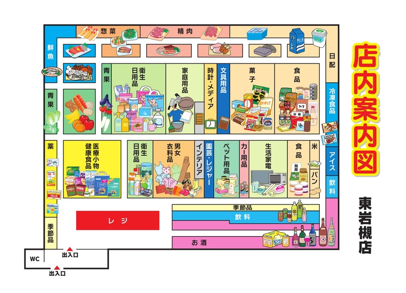 店内案内図　東岩槻店