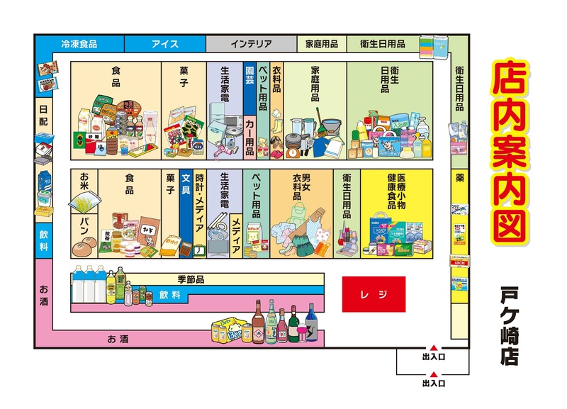 店内案内図　戸ケ崎店