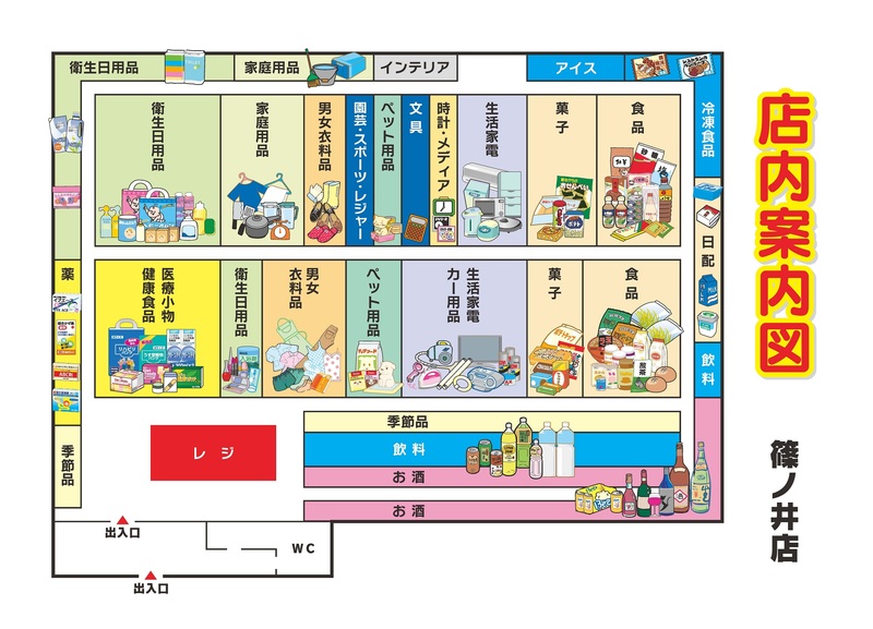 店内案内図　篠ノ井店