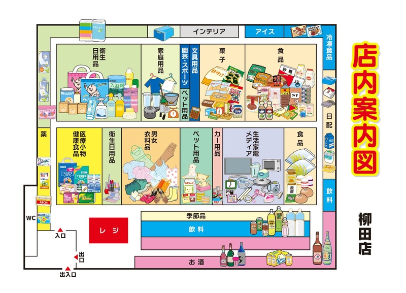 店内案内図　柳田店