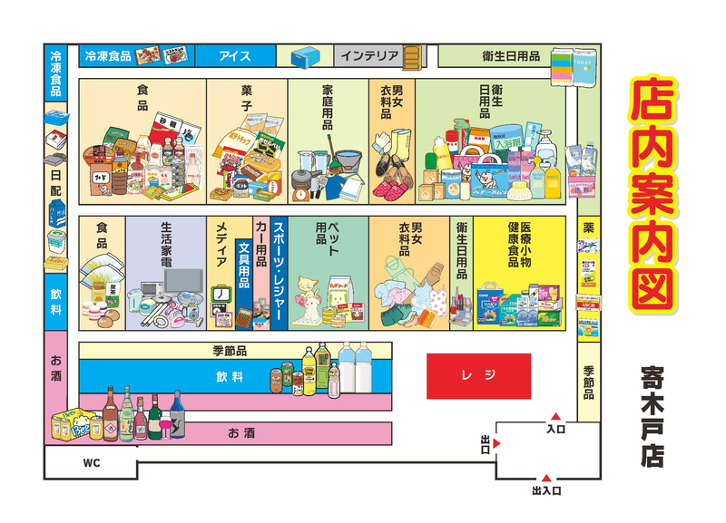 店内案内図　寄木戸店