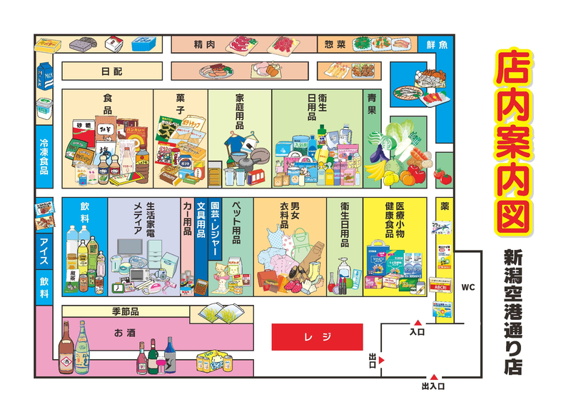 店内案内図　新潟空港通り店