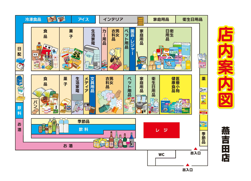 店内案内図　燕吉田店