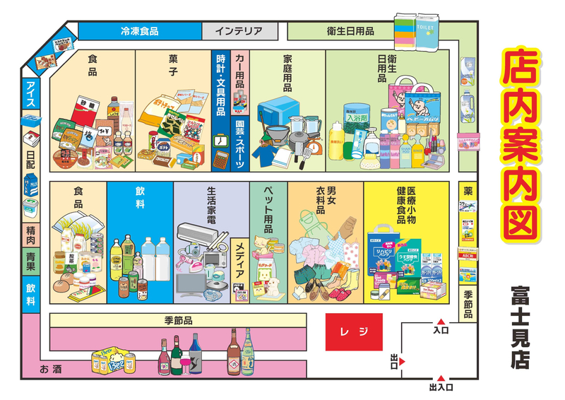 店内案内図　富士見店