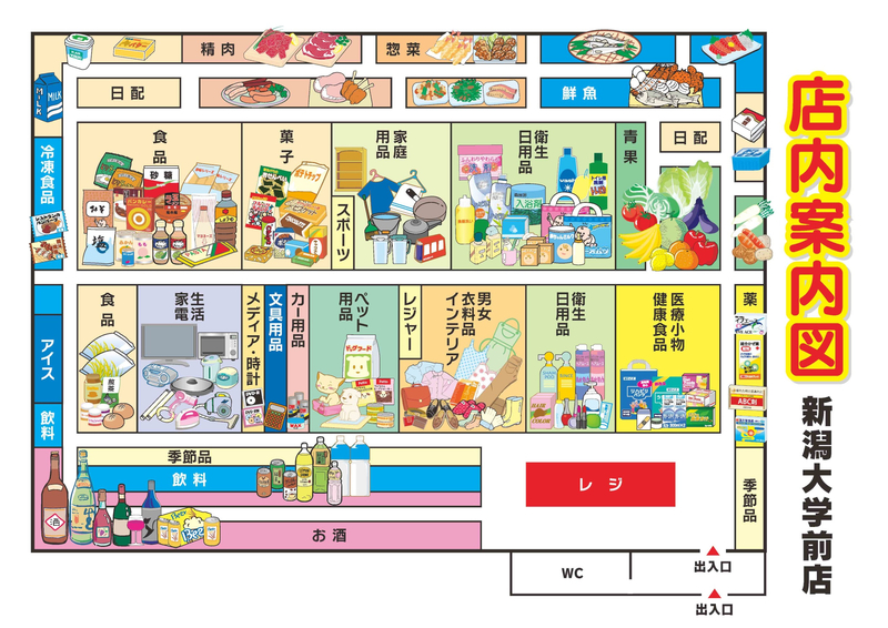 店内案内図　新潟大学前店