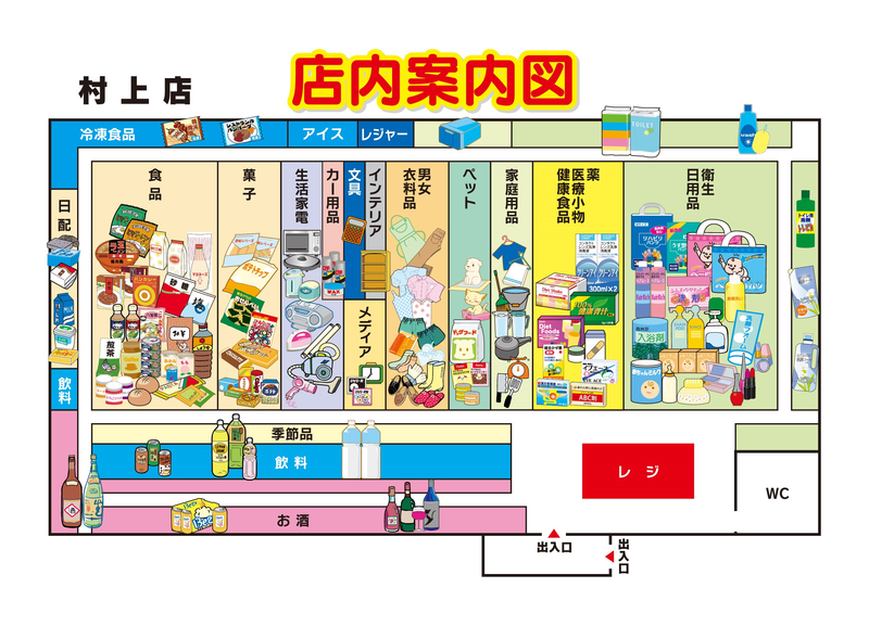 店内案内図　村上店