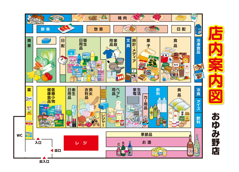 店内案内図　おゆみ野店