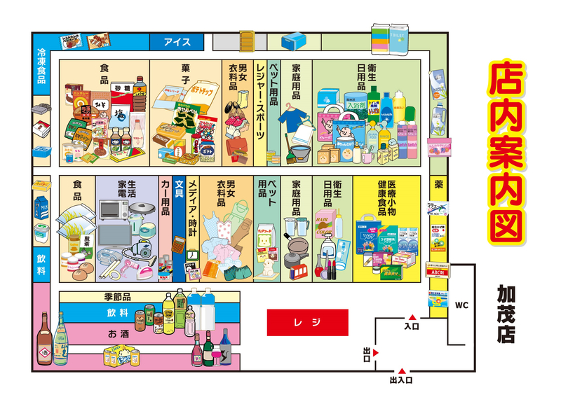 店内案内図　加茂店