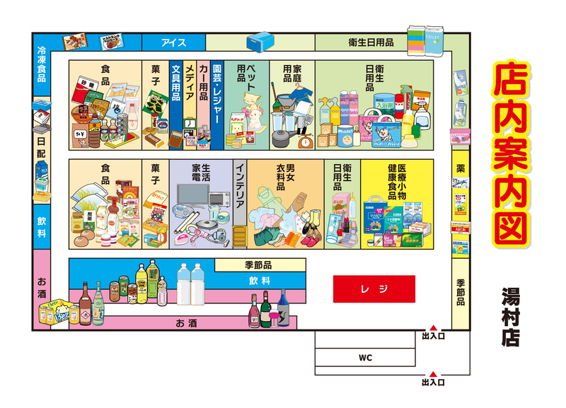 店内案内図　湯村店