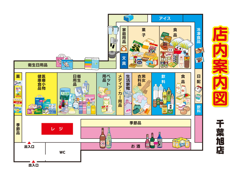 店内案内図　千葉旭店