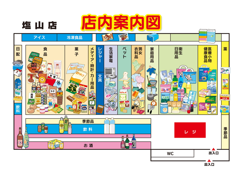 店内案内図　塩山店