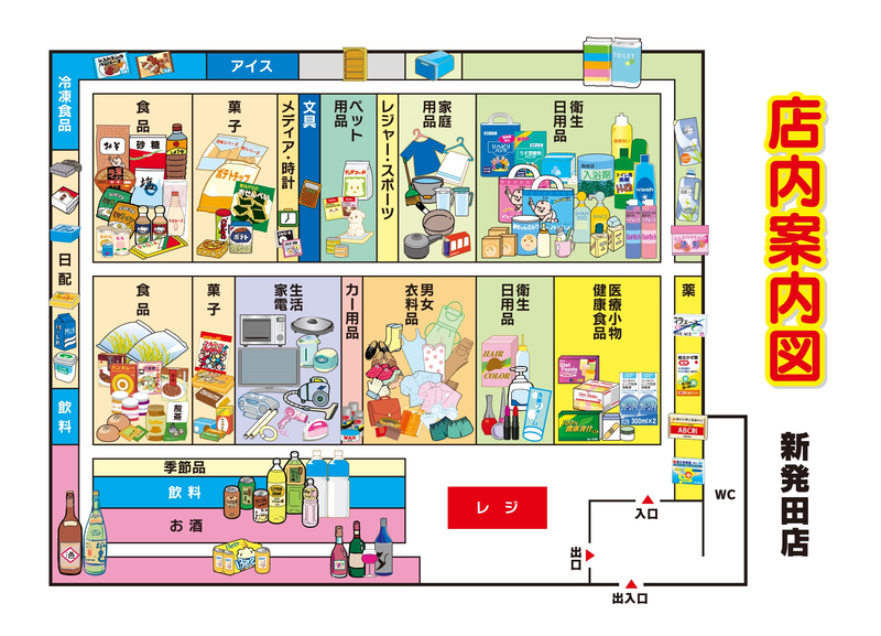 店内案内図　新発田店