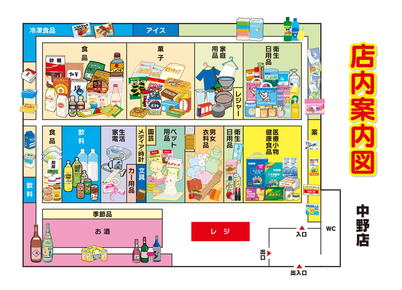 店内案内図　中野店