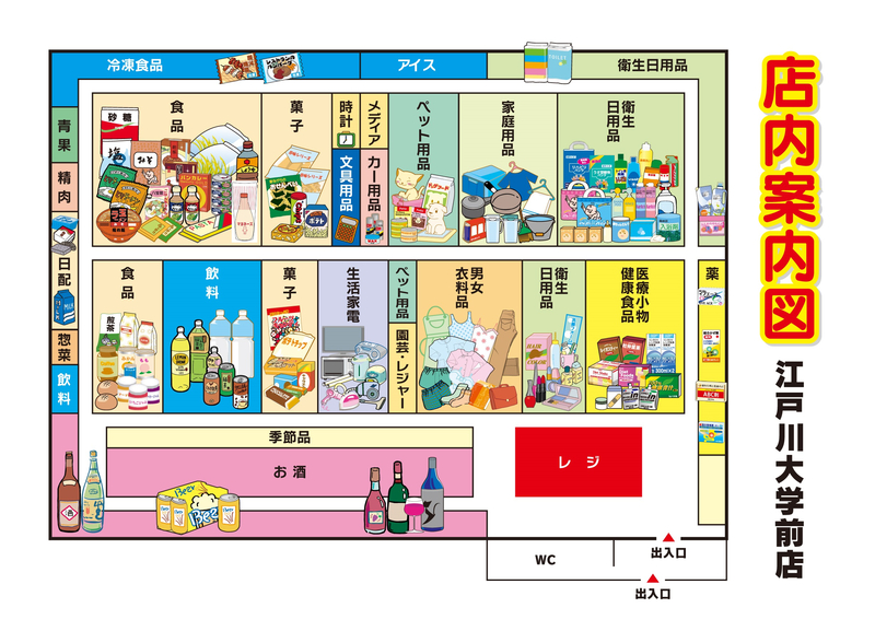 店内案内図　江戸川大学前店