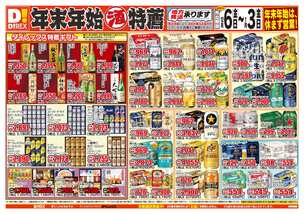 佐賀店チラシ（12月06日(金)～01月03日(金)）