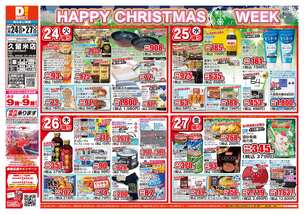 久留米店チラシ（12月24日(火)～12月27日(金)）