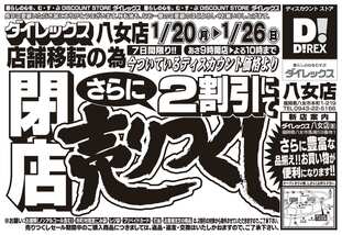 八女店チラシ（01月20日(月)～01月26日(日)）