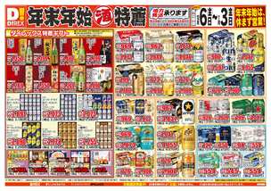 宮崎店チラシ（12月06日(金)～01月03日(金)）