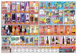 佐々店チラシ（07月12日(金)～08月15日(木)）