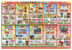 脇町店チラシ（12月28日(土)～12月31日(火)）