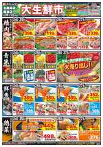 鹿島店チラシ（12月24日(火)～12月27日(金)）