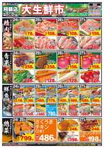 阿蘇店チラシ（12月24日(火)～12月27日(金)）