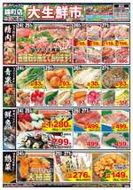 錦町店チラシ（12月24日(火)～12月27日(金)）