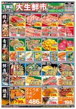 下郡店チラシ（12月24日(火)～12月27日(金)）