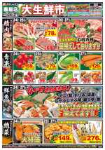 鹿屋店チラシ（12月24日(火)～12月27日(金)）