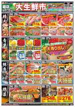 鏡店チラシ（12月24日(火)～12月27日(金)）