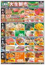 小郡店チラシ（12月24日(火)～12月27日(金)）