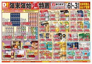 津嘉山店チラシ（12月06日(金)～01月03日(金)）