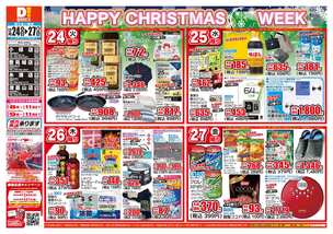 津嘉山店チラシ（12月24日(火)～12月27日(金)）