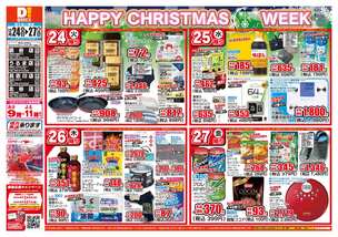 具志川店チラシ（12月24日(火)～12月27日(金)）