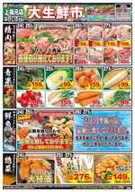 上福元店チラシ（12月24日(火)～12月27日(金)）