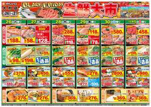 大村店チラシ（11月26日(火)～12月02日(月)）