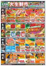 大村店チラシ（12月24日(火)～12月27日(金)）