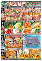 大口店チラシ（12月24日(火)～12月27日(金)）