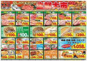 御船店チラシ（11月26日(火)～12月02日(月)）