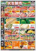 御船店チラシ（12月24日(火)～12月27日(金)）