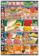 夜須店チラシ（12月24日(火)～12月27日(金)）