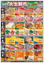 九品寺店チラシ（12月24日(火)～12月27日(金)）