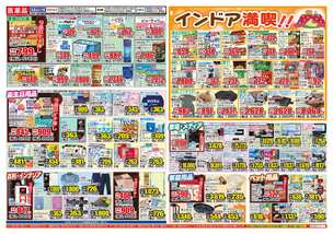 九品寺店チラシ（01月29日(水)～02月03日(月)）