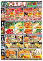 小林店チラシ（12月24日(火)～12月27日(金)）