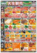 菊陽店チラシ（12月24日(火)～12月27日(金)）