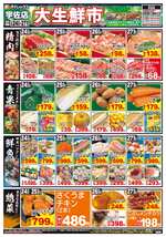 宇佐店チラシ（12月24日(火)～12月27日(金)）