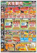 吉村店チラシ（12月24日(火)～12月27日(金)）