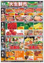 原店チラシ（12月24日(火)～12月27日(金)）